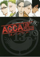 ACCA13區監察課P.S. Vol.1