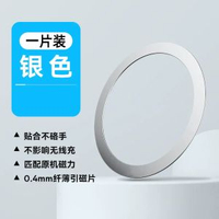磁吸貼片超薄magsafe引磁片安卓iP15電話14pro通用無線尿袋-【銀色 1片裝】magsafe磁吸貼環-磁吸圈 均碼-款式1
