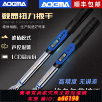【台灣公司 可開發票】艾德瑪電子套筒扭力扳手高精度數顯扭矩力矩大飛棘輪板手可調節