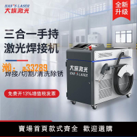 【保固兩年】大族激光小型水冷手持激光焊接機雙驅遠程式切割清洗焊三合一焊機