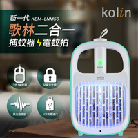 Kolin 歌林 USB二合一捕蚊拍/燈 KEM-LNM56