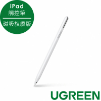 【綠聯】iPad觸控筆 磁吸旗艦版 白色