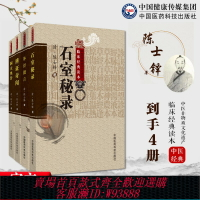 {可刷卡 打統編}陳士鐸醫學全書叢書全集4冊辨證奇聞+石室秘錄+外經微言+洞天奧旨陳敬之醫案辨證錄中醫臨床臨證診斷學道家醫學辯證論治書本草新編