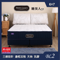 床的世界 Beauty Luxury名床BL2三線設計天絲乳膠獨立筒床墊-6x7尺
