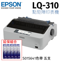 EPSON LQ-310 點矩陣印表機+5支原廠色帶(S015641) 送一年延保卡