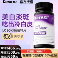 Losoki - 樂斯可美白丸去黃黑色素糖氧雙抗全身提亮葡萄籽片正品losoki美國 1pc
