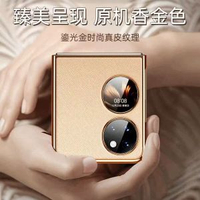 適用華為p50pocket電話殼摺疊屏新款高級真皮全包防摔保護-【流光金】裸機手感★優質皮革 華為 P50 Pocket-款式3