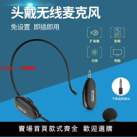 【台灣公司 超低價】2.4G無線麥克風領夾小蜜蜂頭戴式教師上課專用擴音器耳麥話筒音箱