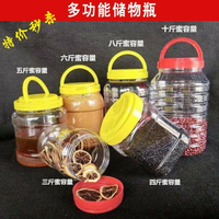 密封罐膠瓶帶蓋蜂蜜瓶加厚塑料大泡菜壇子3斤5斤6斤8斤10斤儲物罐
