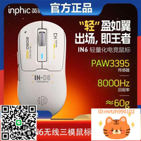 英菲克IN6鼠標三模輕量化3395電競游戲機械有線電腦宏滑鼠-莉子百貨