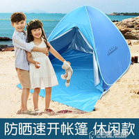 帳篷 戶外沙灘帳篷海邊防曬速開便攜折疊全自動簡易釣魚遮陽帳篷