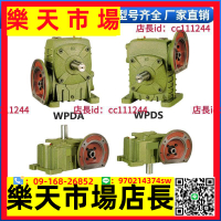渦輪蝸桿 WPDA WPDS WPDO WPDX渦輪蝸輪蝸桿減速機帶電機立式減速器齒輪箱