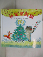 【書寶二手書T5／少年童書_DNM】我是聖誕樹_佐野洋子