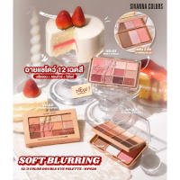 HF620 ซีเวนน่า ซอฟท์ เบลอริ่ง อายแชโดว์ พาเลทท์ Sivanna Soft Blurring 12/3 Color Double Eyeshadow Pa