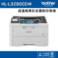 【贈不鏽鋼保溫壺】Brother HL-L3280CDW 超值商務彩色雷射印表機(公司貨)