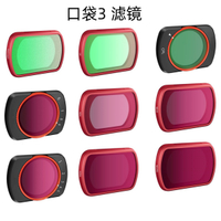 Esports  Dajiang Pocket 3  Pocket 3 Filter UV CPL ND VND  Black Soft Filter