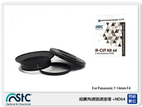 STC Screw-in Lens Adapter 超廣角鏡頭 濾鏡接環組 +ND64 For Panasonic 7-14mm F4