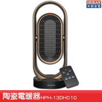 【家電嚴選】HERAN HPH-13DH010 陶瓷式電暖器 電暖爐 暖氣機 暖爐 電熱爐 電熱暖器 防火材質 傾倒斷電