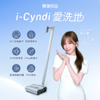 【輝葉】i-Cyndi愛洗地洗地機 HYG-ZA01 贈清潔滾筒