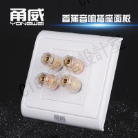 甬威 音響接線柱 hifi香蕉頭母音箱插座面板5.1家庭影音86型墻插座【亞德機械五金家居】