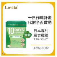 Lovita 愛維他 10 Days Fighting 輕纖果凍(30包/盒;白腎豆,藤黃果,非洲芒果,綠咖啡,瑪黛茶)