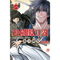【momoBOOK】神劍闖江湖 ―明治劍客浪漫傳奇北海道篇 ― 8(電子漫畫)