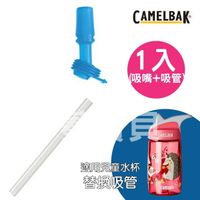 【onemore】美國代購 100%正品保證 Camelbak 兒童彈跳運動水瓶400ml 吸管替換組 1吸嘴+1吸管