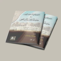 KITAB JUHUDU FUQOHA'I HADROMAUT FI KHIDMATIL MADZHAB AS SYAFI'I/KITAB JUHUDU FUQOHA'I HADROMAUT FI K