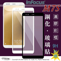 【愛瘋潮】99免運  現貨 螢幕保護貼   富可視 InFocus M7S (5.7吋) 2.5D滿版滿膠 彩框鋼化玻璃保護貼 9H