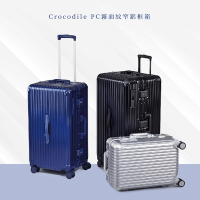 Crocodile 鱷魚皮件 PC鋁框胖胖箱 行李箱28吋 專利抗菌手把 日本靜音輪-0111-08828-黑藍銀三色-新品上市