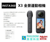 Insta360 X3 全景運動相機 運動 HDR 5.7K 全景影片 裸機 10米防水(不含海水、溫泉等水體) 【公司貨含稅開發票】