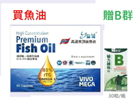《限量送B群》VivoMega 挪威 頂規85%高濃度魚油 60粒/盒