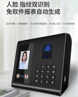 人臉識別指紋考勤機面部指紋打卡機 簽到機台灣繁體版跨夜排班打卡機