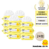Piyo Piyo 黃色小鴨 嬰兒濕紙巾(80抽24包 EDI純水 加蓋不連抽 德國敏感肌認證 寶寶濕巾 台灣製 箱購)