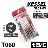 《tevc》十字 PH0 一字 五支組 VESSEL GS5P-03 小起子頭 Bit頭 含稅 發票 日本製🛑 T060