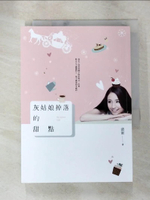 【書寶二手書T9／一般小說_AJ5】灰姑娘掉落的甜點_裴甯