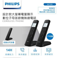 PHILIPS飛利浦 設計款大螢幕電量顯示數位子母答錄機無線電話 M4752B原價3780(省400)