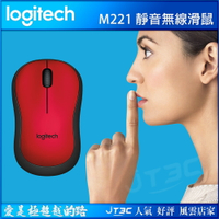 【最高9%回饋+299免運】Logitech 羅技 M221 SILENT 靜音無線滑鼠 紅★(7-11滿299免運)