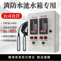 【台灣公司可開發票】電子消防水池水箱液位水位顯示器液位水位控制器雙路液位儀報警儀