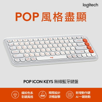 【Logitech 羅技】POP ICON KEYS 無線藍牙鍵盤 時尚白【三井3C】