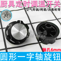 Air fryer Electric oven Electric Pressure Cooker ion Cabinet Cleaning Cabinet Accessories Timer Knob One-Word Switch