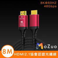 【魔宙】HDMI2.1協會認證高屏蔽無損傳輸8K@60HZ/48Gbps光纖線8M