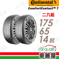 【Continental馬牌】輪胎馬牌 CC7-1756514吋 _二入組(車麗屋)