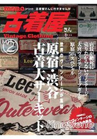 mono 特刊~二手衣店舖 Vol.2
