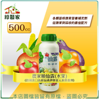 【綠藝家】農家順仙露(水果)500cc(德國進口高級氮磷鉀微量元素營養劑)