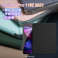 Dapad for iPad Pro 11吋 2021 雙折簡約大方平板保護套附筆槽