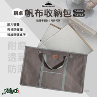 柯曼 鋼桌包 T-380-B T-370-B 收納包 收納袋 網桌 campingmoon 露營 逐露天下