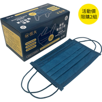 恒大優衛醫用口罩50入-深海藍【康是美】