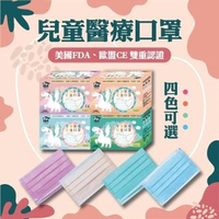 【令和】兒童雙鋼印 三層醫療用口罩(50入/盒 經歐美雙重認證)