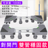 【巧可】加大加強雙管對開門冰箱底座 移動托架(可伸縮加高防潮洗衣機底座固定款 置物架)